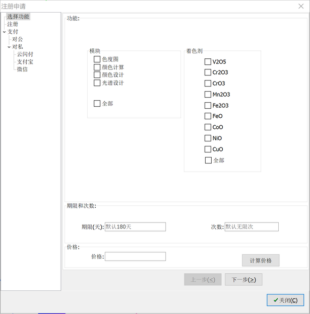 申請注冊