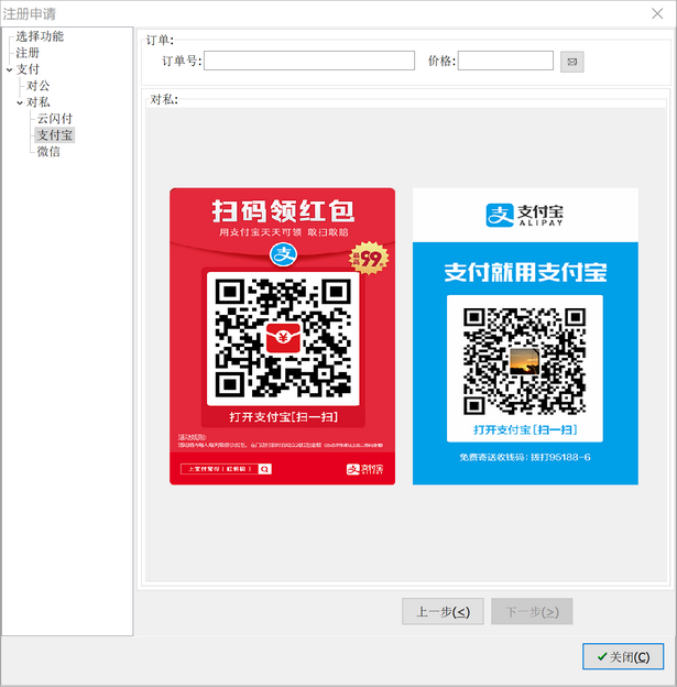 對私支付寶
