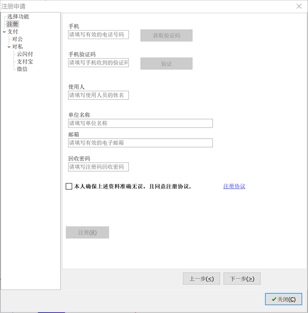 提交注冊資料