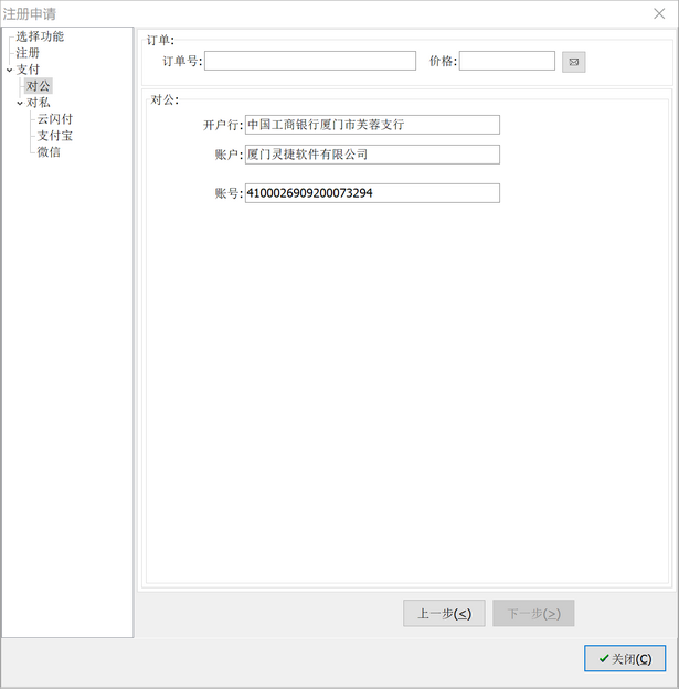 對公支付