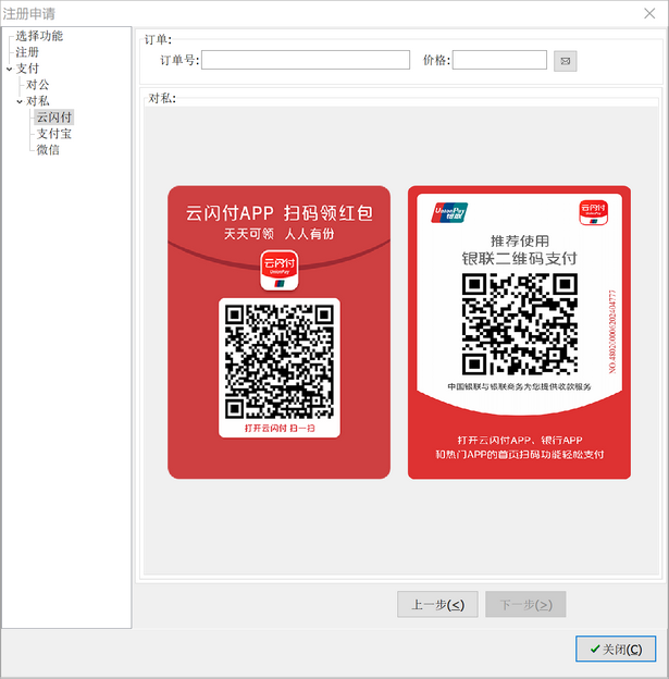 對私云閃付