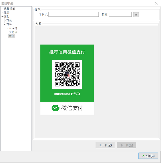 對私微信支付